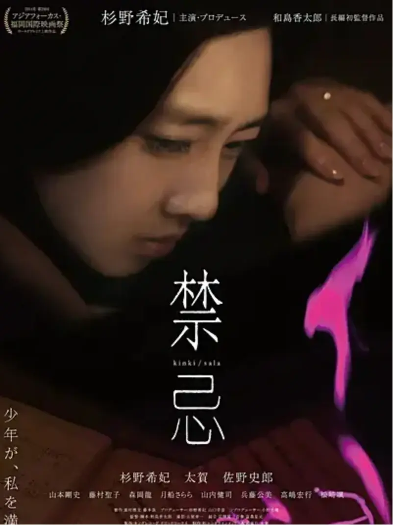 《禁忌》完整版高清免费看 - 日本剧情片《禁忌》未删减资源 - HD在线观看无广告