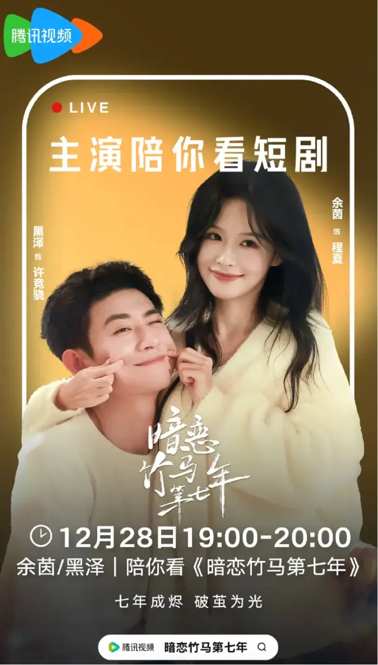 《暗恋竹马第七年》余茵&黑泽高清完整版免费在线观看-全集播放无广告《暗恋竹马第七年》短剧迅雷网盘夸克网盘资源下载