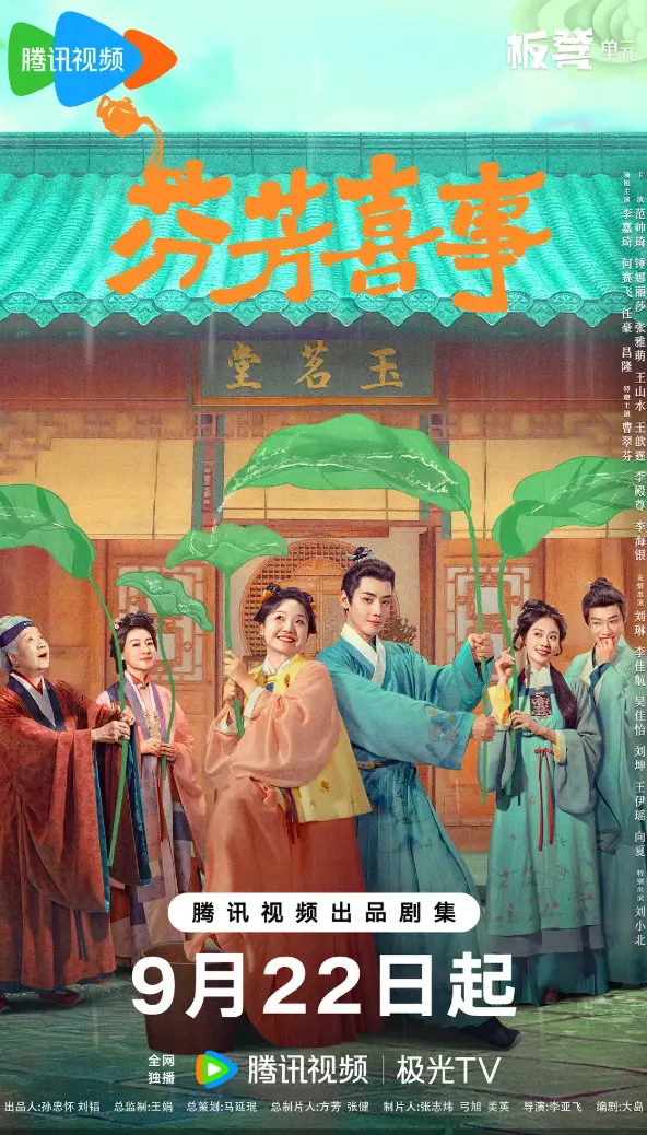 《芬芳喜事》全剧集在线观看-芬芳喜事高清正版视频免费看-更新至最新集-支持手机平板观看