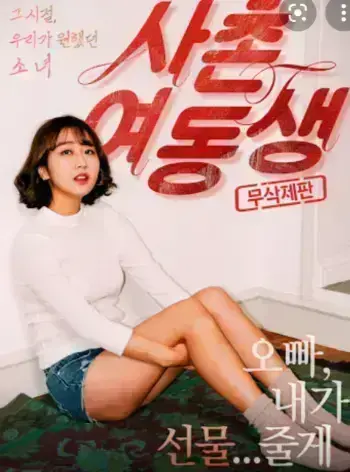 韩国电影《表妹》HD高清完整版-表妹1080P无删减中字正片-全集免费在线观看-无广告高清流畅播放