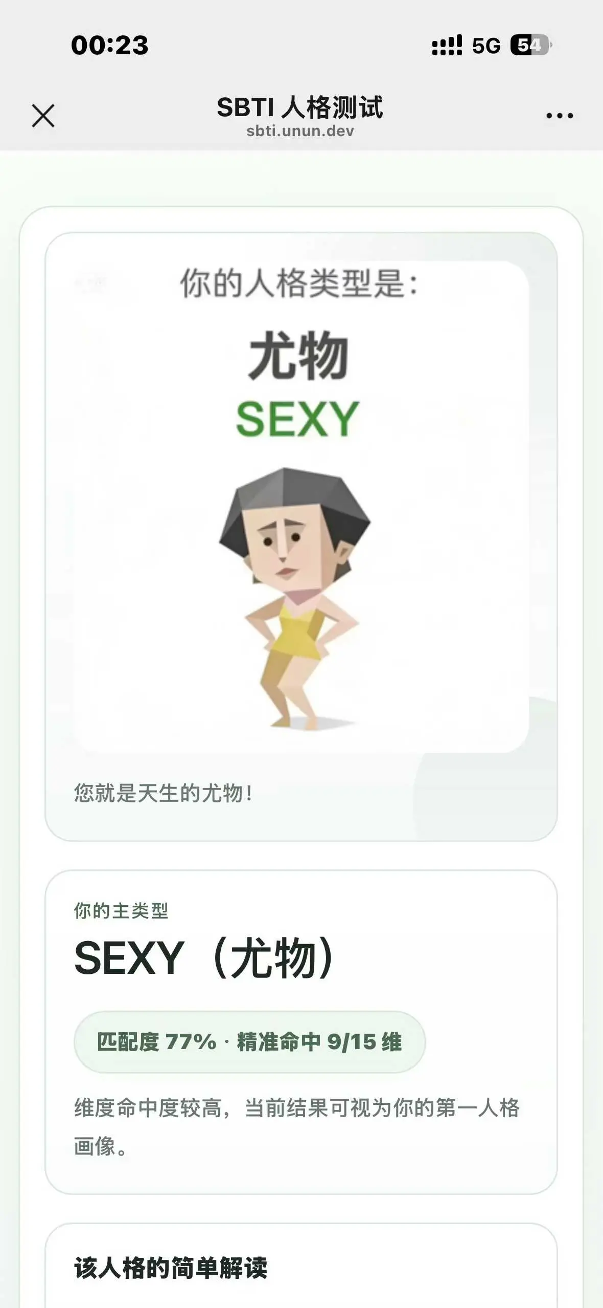 《SBTI人格测试》入口链接-MBTI过时了！最新SBTI性格测试-微信朋友圈爆火SBTI在线测试玩法-免费完整版测试