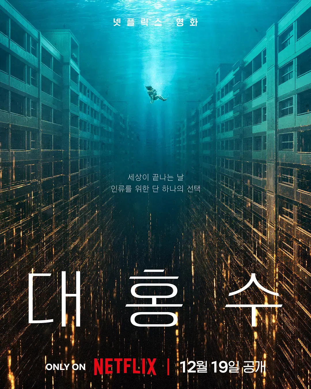 《巨洪》免费在线观看无广告-巨洪4K高清完整版播放-2025最新电影巨洪HD画质-影视大全