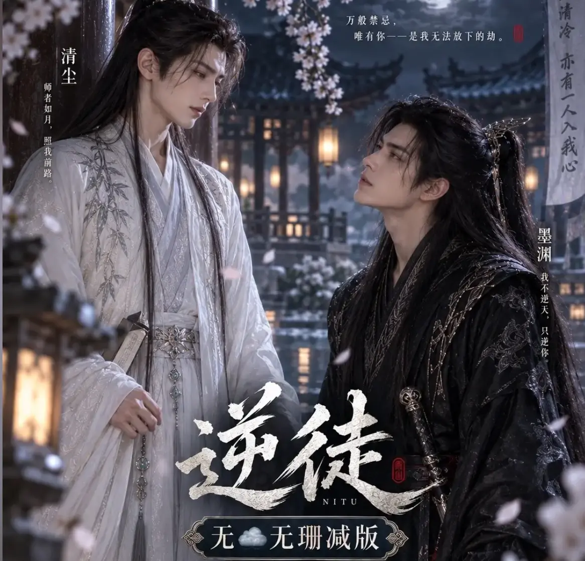 漫剧逆徒无雾版全集1080P超高清在线观看 - 逆徒免费播放完整版无删减资源 - 高清流畅AI短剧