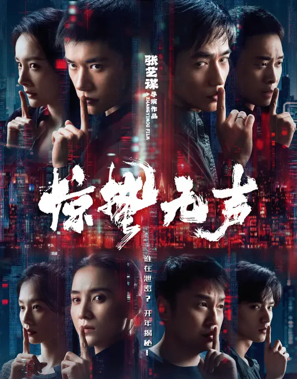 《惊哲无声》电影在线免费观看完整版《惊哲无声》2026电影-高清1080P无删减播放-百度云/夸克/迅雷网盘资源下载