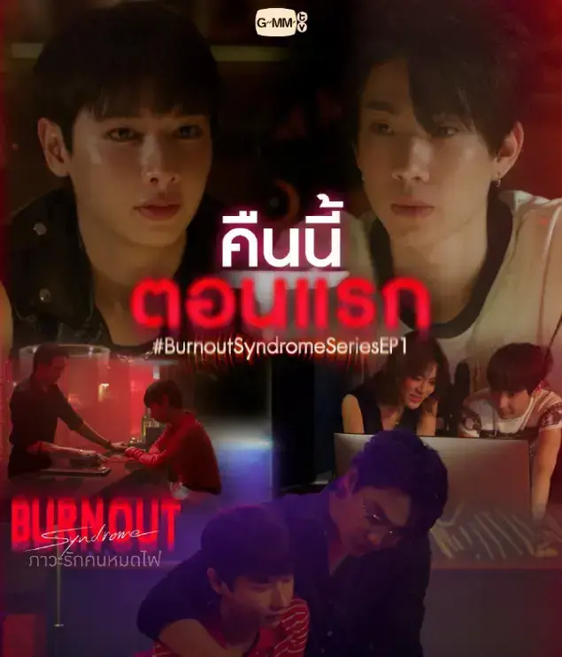 2025高分短剧《倦怠症候群》 - 双男主全集免费看 - 高清画质流畅在线观看