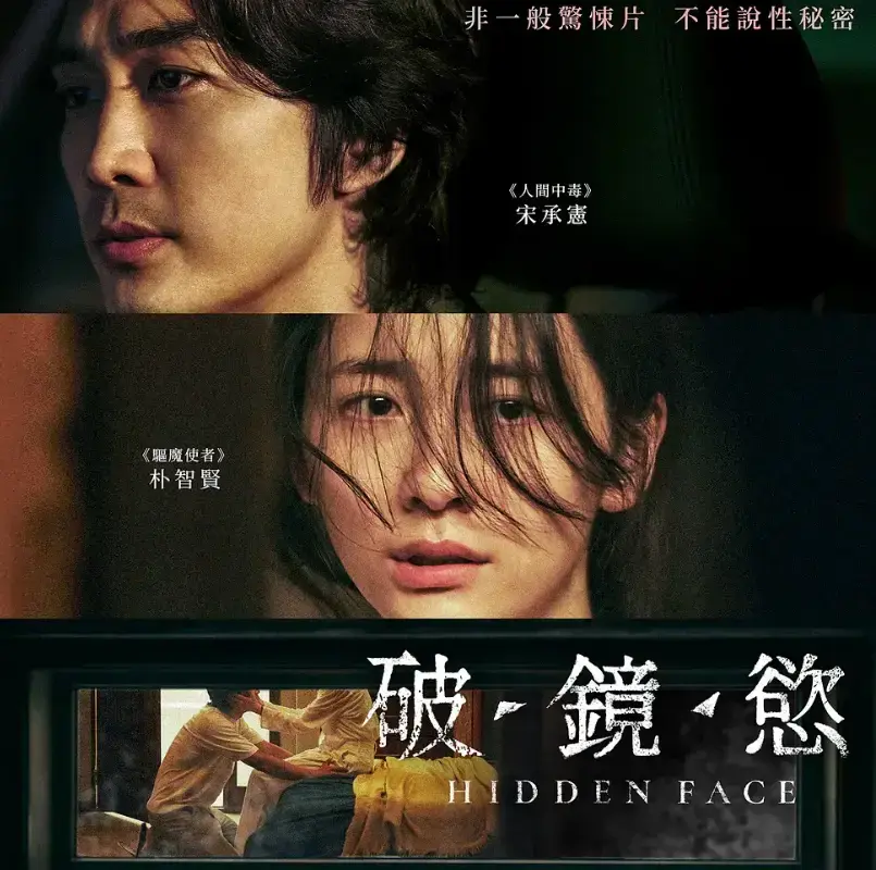 《隐藏的面孔》韩国电影1080P完整版 - 免费在线观看高清画质 - 网盘资源百度云提取