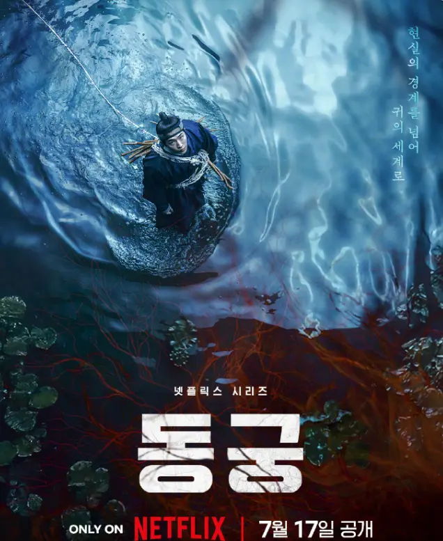 《鬼谜东宫》韩剧全集在线观看-2026最新韩国电视剧《鬼谜东宫》免费播放-鬼谜东宫无广告高清完整版资源