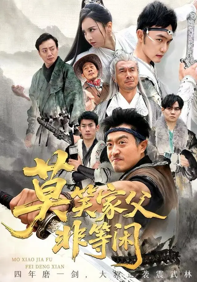 《莫笑家父非等闲》60集全免费在线观看 - 4K超清无广告短剧资源 - 卢本娟郑天阳主演《你们管这叫弱鸡》高清播放