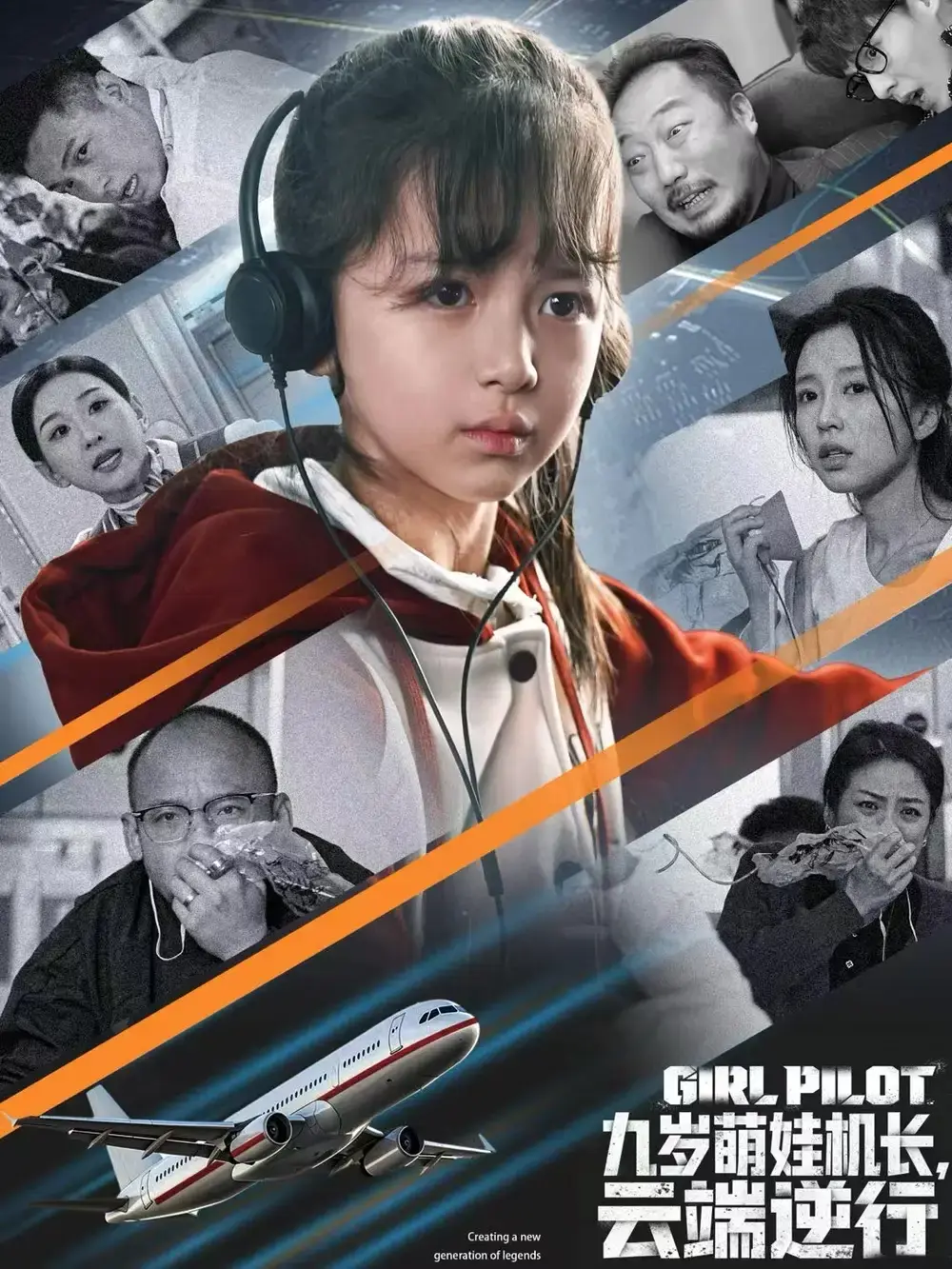 《九岁萌娃机长，云端逆行》短剧全集1080P-热门短剧免费观看无广告完整版-王韵晴唐之斐主演资源《九岁萌娃机长，云端逆行》百度网盘夸克网盘资源