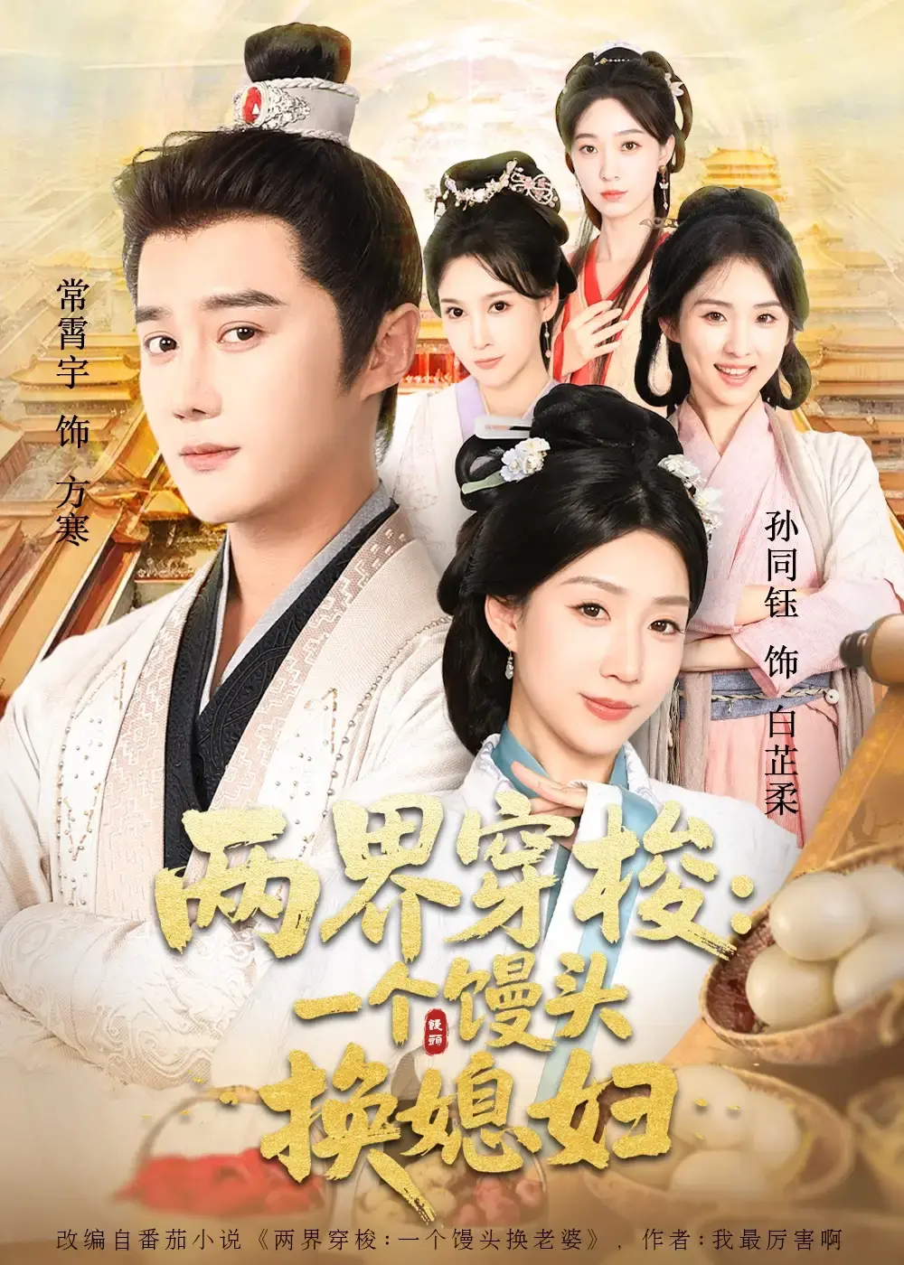 热门短剧《两界穿梭尽入我怀》全71集在线观看-奇幻穿越题材完整版免费资源-常宵宇孙同钰主演高清未删减-百度网盘夸克网盘下载