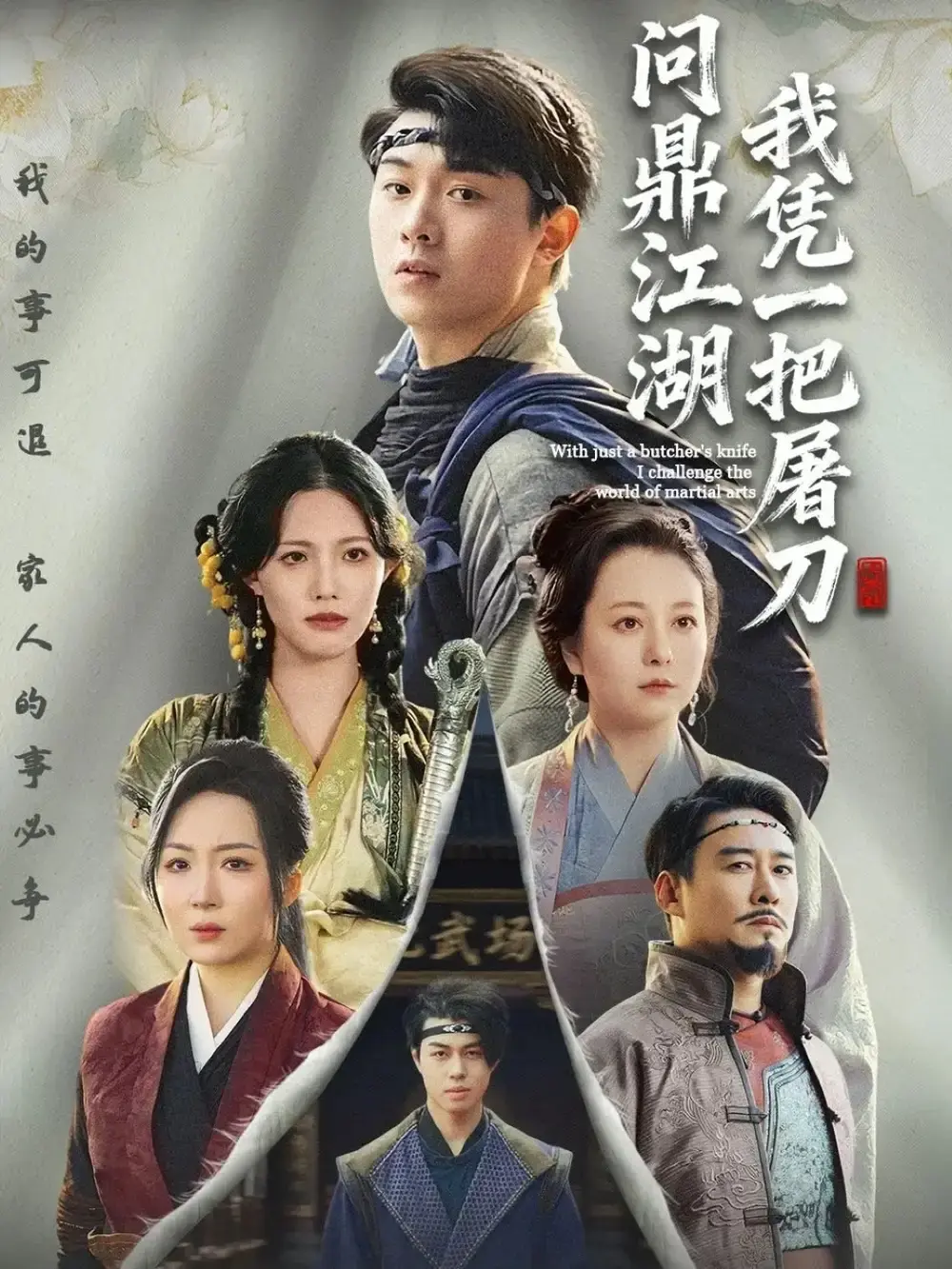 《开局一把屠刀我横扫江湖》全集完整版 - 1080P高清流畅播放 - 免费资源无广告在线观看