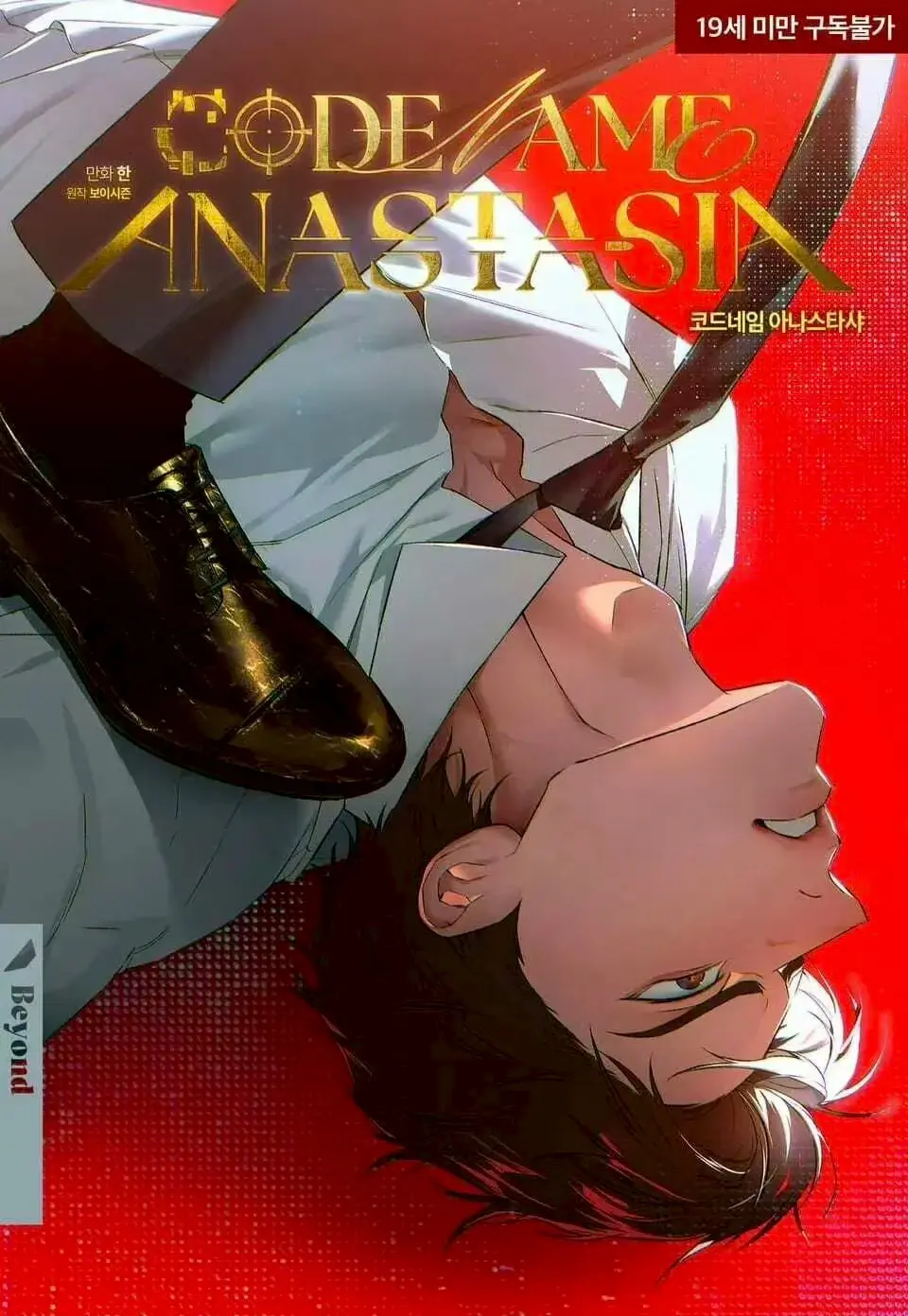 《代号Anastasia/代号阿斯塔纳西亚》无删减漫画全集 - 原著小说同步阅读 - 免费高清在线观看