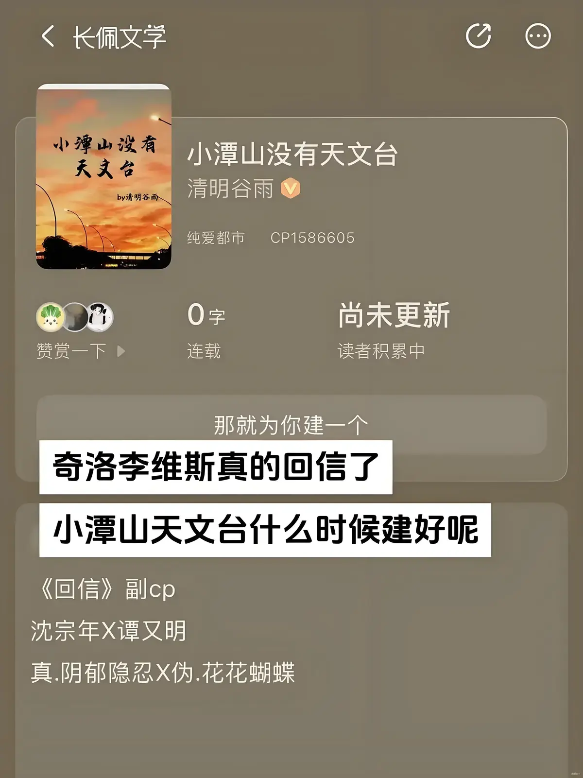 《小潭山没有天文台》小说笔趣阁在线阅读-小潭山没有天文台最新章节无删减-清明谷雨作品全集免费看-小潭山没有天文台持续更新