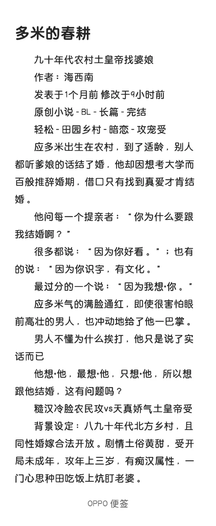 《多米的春耕》by海西南笔趣阁-多米的春耕小说无删减全文阅读-海西南作品集百度网盘TXT下载