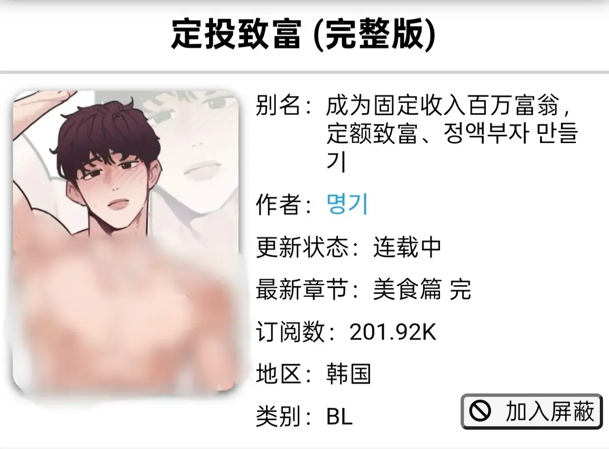 《定额致富/정액부자 만들기》漫画全集免费在线观看-韩漫定额致富完整版无广告下拉式观看-虫虫漫画定投致富高清资源分享-定额致富漫画网盘免费下载