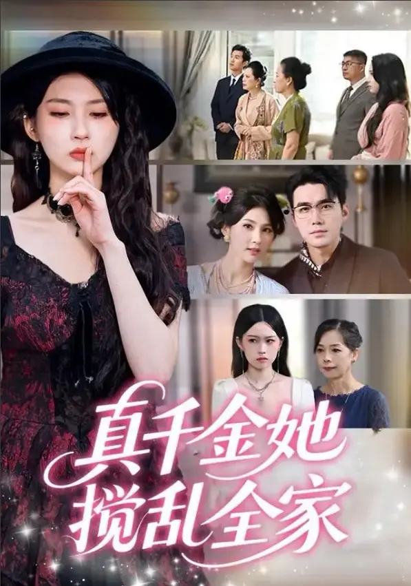 《真千金她言出法随》72集全季在线看-真千金她言出法随HD高清播放-1080p超清中字无删减完整版