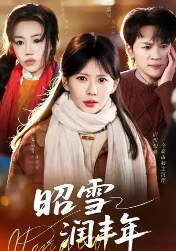 《被丈夫的青梅污蔑后，我专治不服》
