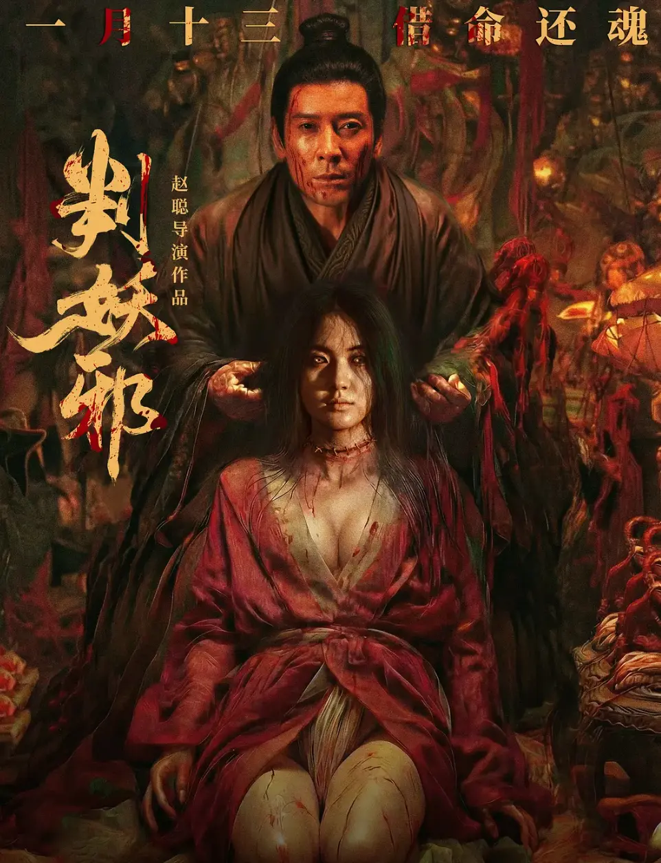 2026电影《判妖邪》在线观看免费高清-《判妖邪》完整版HD高清播放-犯罪片判妖邪正片无广告免费看