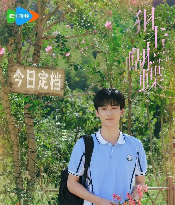 《狙击蝴蝶》2025国产剧全集高清免费在线观看 - 无广告剧情片 - 陈妍希主演VS影院热播