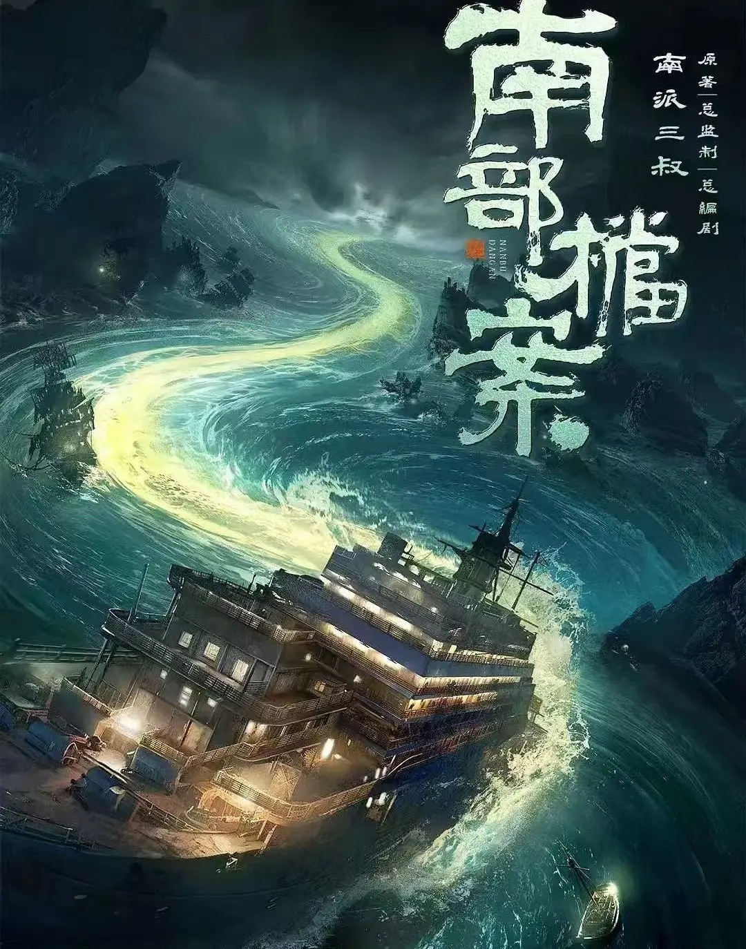《南部档案》全季未删减高清在线观看-2026电视剧《南部档案》全集免费播放-HD中字无广告