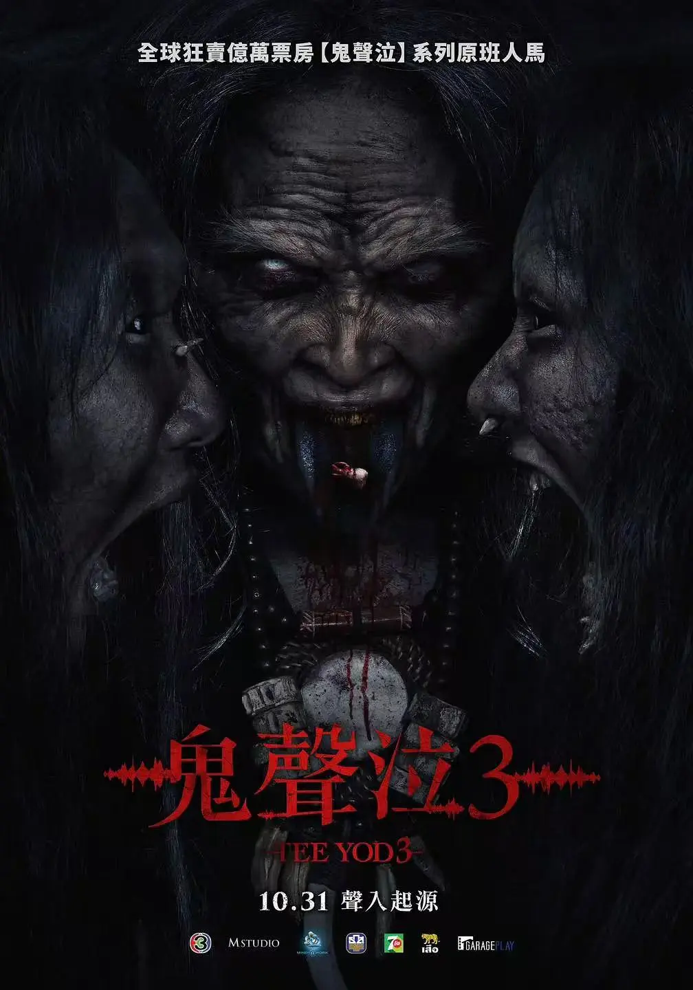 2025最新泰国恐怖片《鬼滴语3》-HD高清在线观看完整版-鬼滴语3中字未删减-免费观影平台推荐