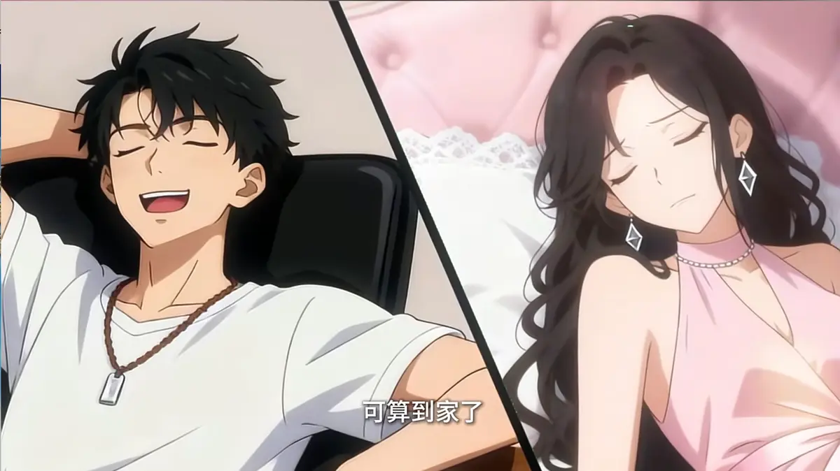 《互换感觉后，总裁女友逆向奔赴》动漫全季无删减_国漫在线播放平台HD资源_免费观看最新短剧全集-夸克网盘高清下载