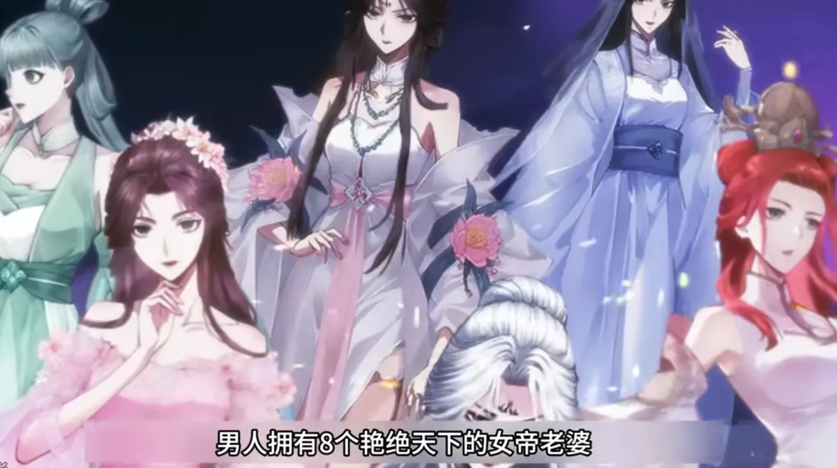 《开局清算八个前妻，我成圣你哭什么》动漫全集在线看-开局清算八个前妻我成圣你哭什么HD高清无删减-最新国漫免费观看平台