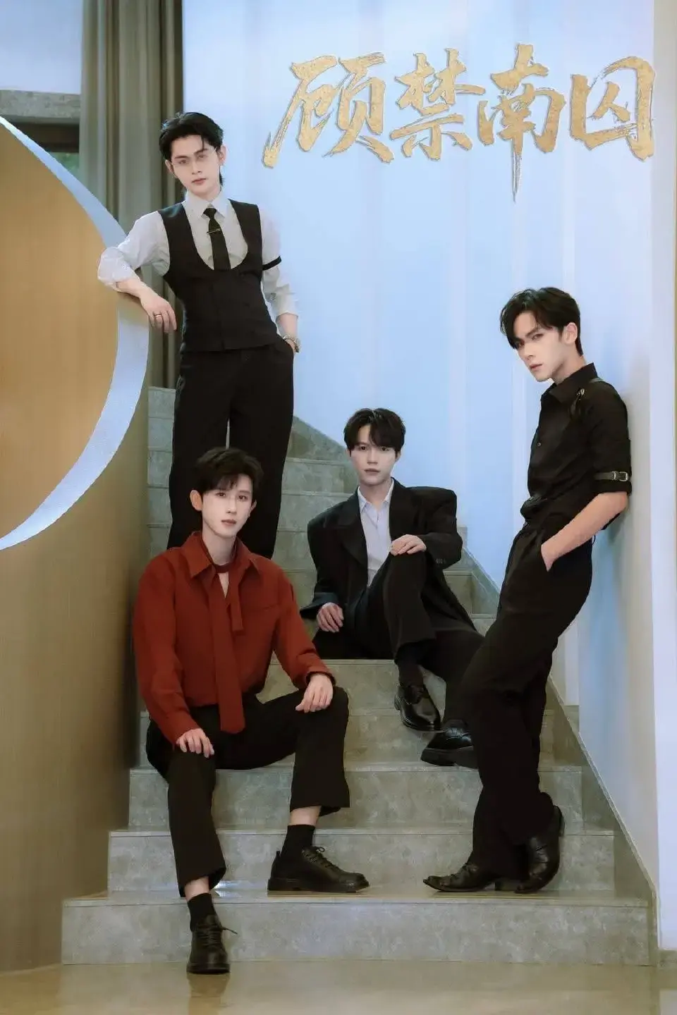 BL短剧《顾禁南囚》无删减版免费看-顾禁南囚全集中字在线观看-双男主高颜值短剧高清流畅播放