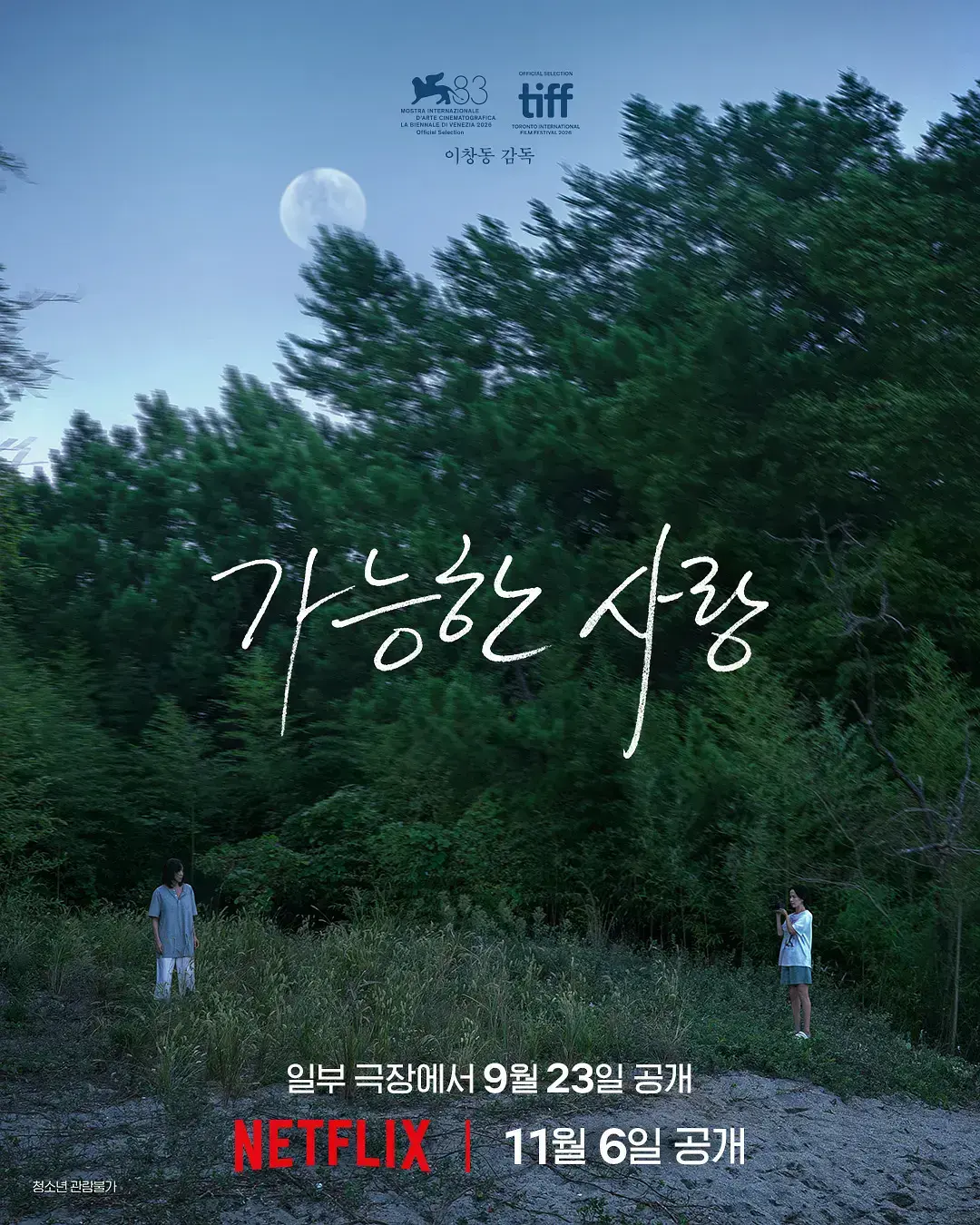 《可能的爱情》电影免费观看完整版-可能的爱情HD中字高清在线观看-迅雷下载资源