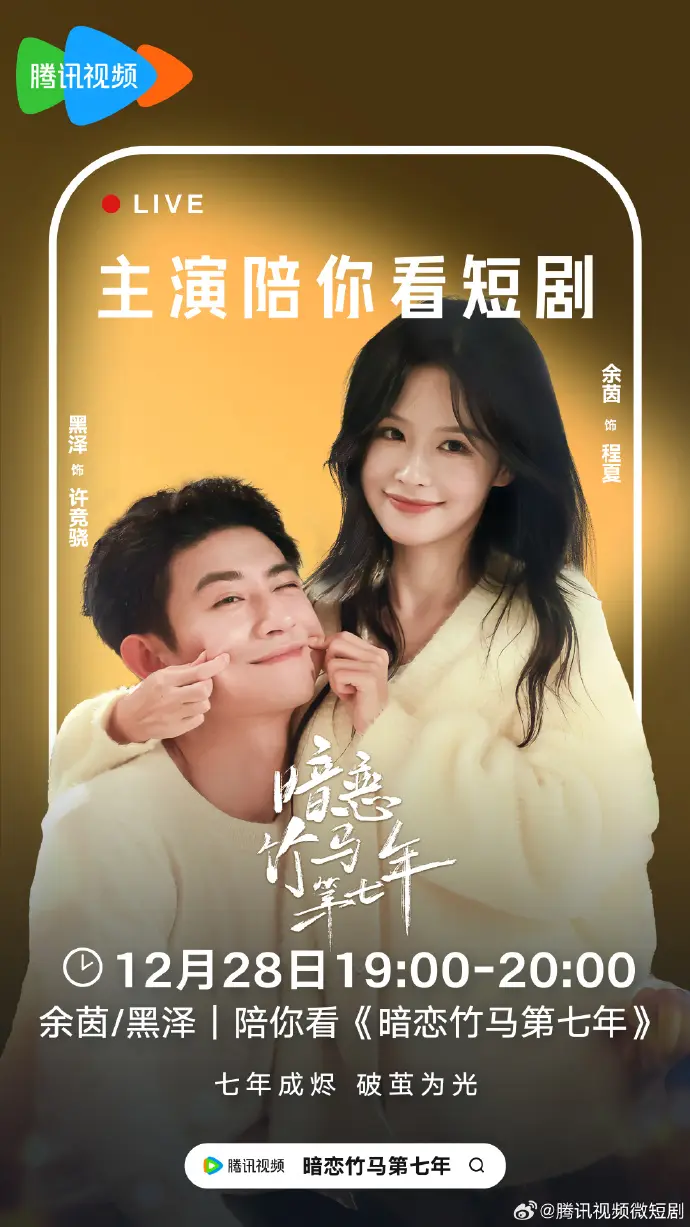 《暗恋竹马第七年》余茵&黑泽高清完整版免费在线观看播放全集-樱花影视4K超高清暗恋竹马第七年短剧迅雷网盘夸克网盘免费资源下载