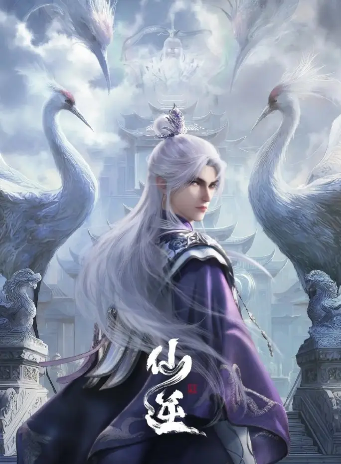 《仙逆》全集动漫免费观看 - 超清画质流畅播放 - 同步更新无卡顿