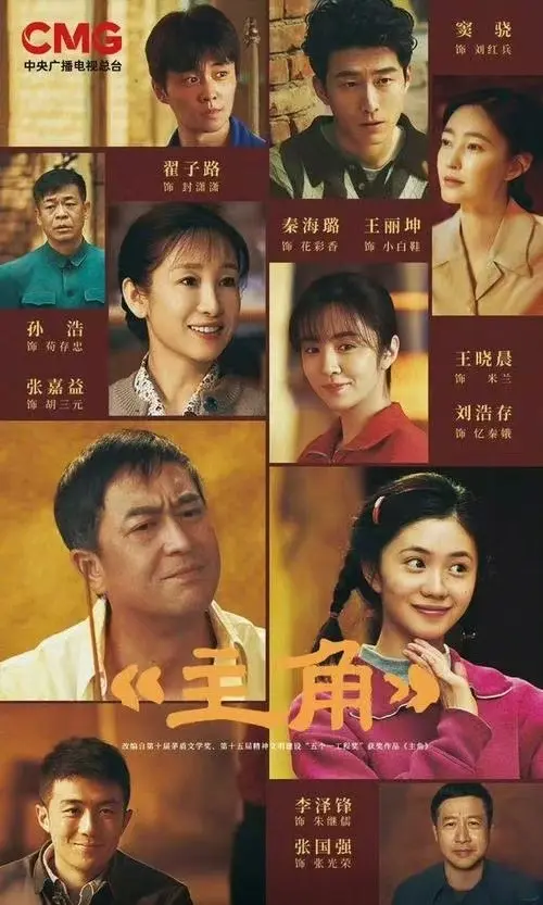 《主角》全40集HD高清在线观看-张嘉译主演电视剧《主角》免费观看全集-高清资源