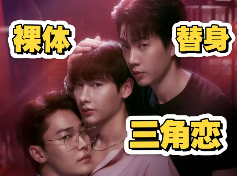 2025热门BL泰剧《倦怠综合征》1-24集全季完结免费看-《倦怠综合征》双男主腐剧全集高清在线观看-无删减版1080P播放