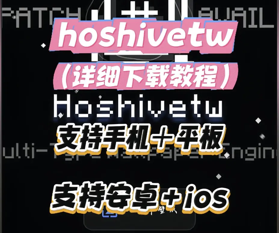 Hoshivetw官方下载安装避坑指南-2026最新版配置流程与常见报错解决-资源下载