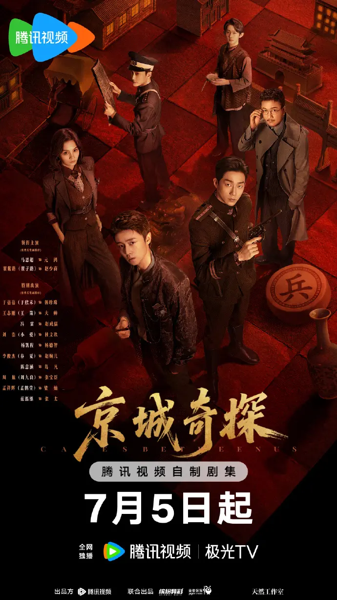 《京城奇案》全季无删减在线看-高清完整版资源免费观看-大陆剧《京城奇案》手机HD播放
