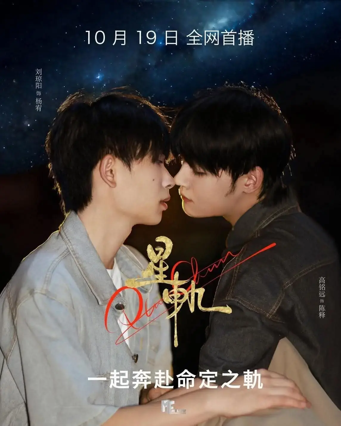 泰剧《星轨》全集高清在线播放-2025热门双男主剧《星轨》1080P无广告免费看-完整版资源