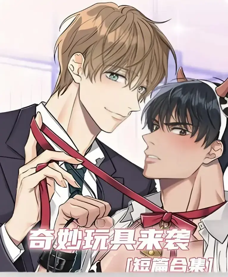 《奇妙玩具来袭》漫画完整版全集免费阅读-超清画质下拉式在线追更-热门韩漫神作奇妙玩具来袭全话解锁