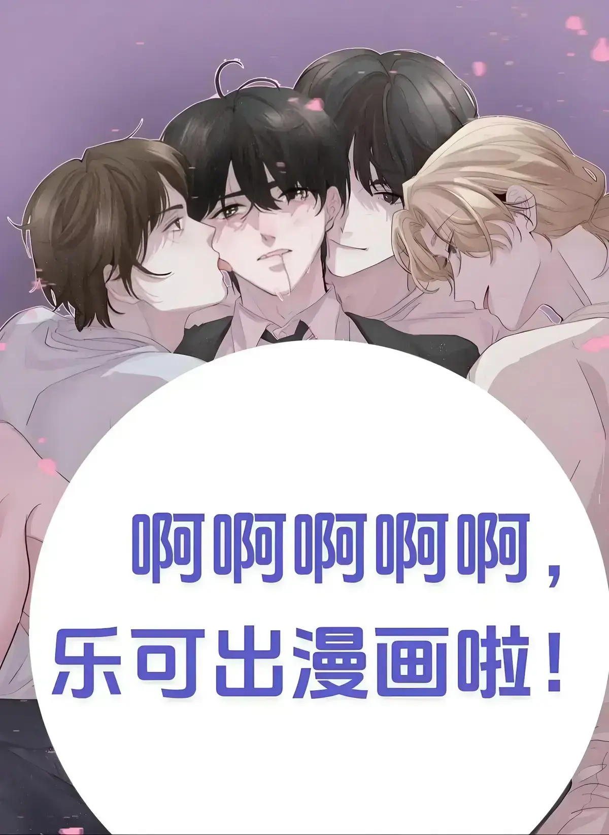 《乐可》金银花露小说全文免费阅读-无删减版乐可原著完整资源-高清无广告在线阅读