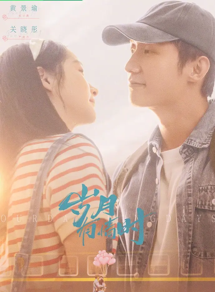 《岁月有情时》全季免费观看-高清无删减版《岁月有情时》在线播放-国剧全集资源手机电脑同步