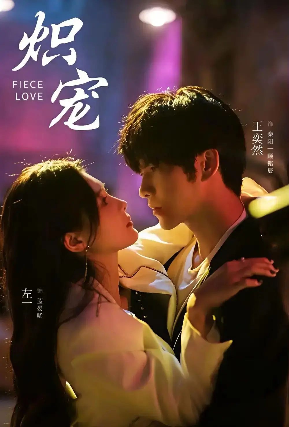 《炽宠》2025最新短剧全集 - 1080P无广告免费播放 - 支持百度网盘夸克网盘下载