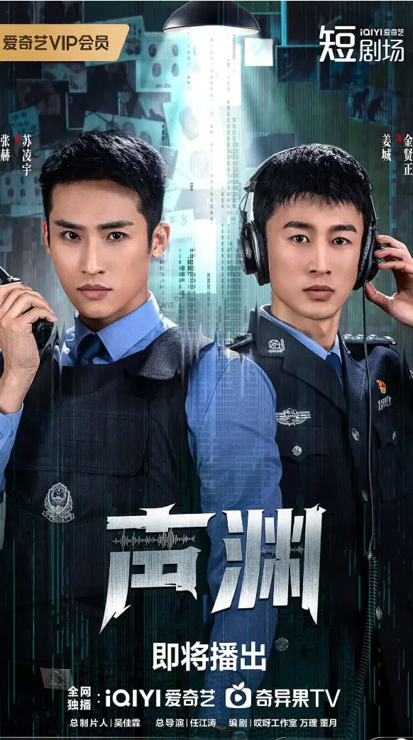 张赫金贤正最新国产剧《声渊》全集免费在线观看-高清无删减版播放-大陆电视剧声渊资源-首播影院完整版