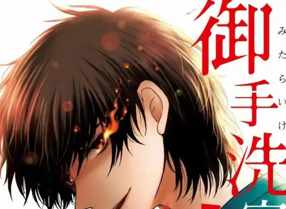 《御手洗家的故事》樱花动漫完整版 - 1080P无广告免费观看 - 豪门宅斗日剧全集