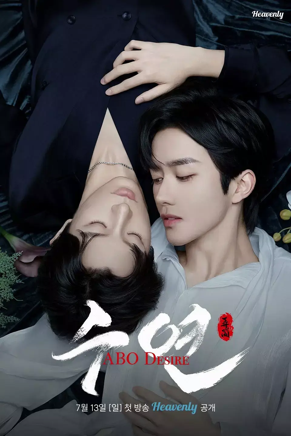 《垂涎》台剧2025全集 - 双男主短剧高清播放 - 无删减资源免费在线看