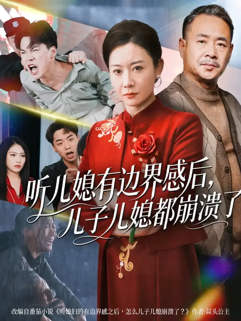 《听儿媳有边界感后儿子儿媳都崩溃了》全65集完整版 - 热门短剧免费在线观看 - 高清无删减资源分享