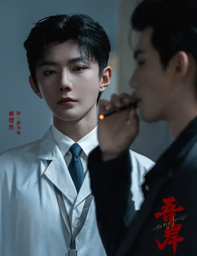 《吾岸》全15集未删减版在线观看-2025双男主短剧《吾岸》1080P高清播放-免费全集无广告观看