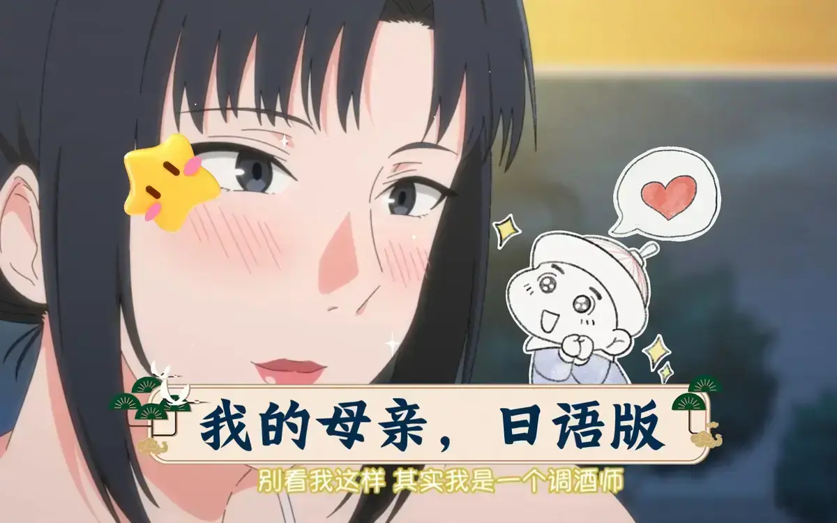 动漫《我的妈妈》无广告高清播放-《我的妈妈》完整版国语中字在线看-我的妈妈全季HD资源下载