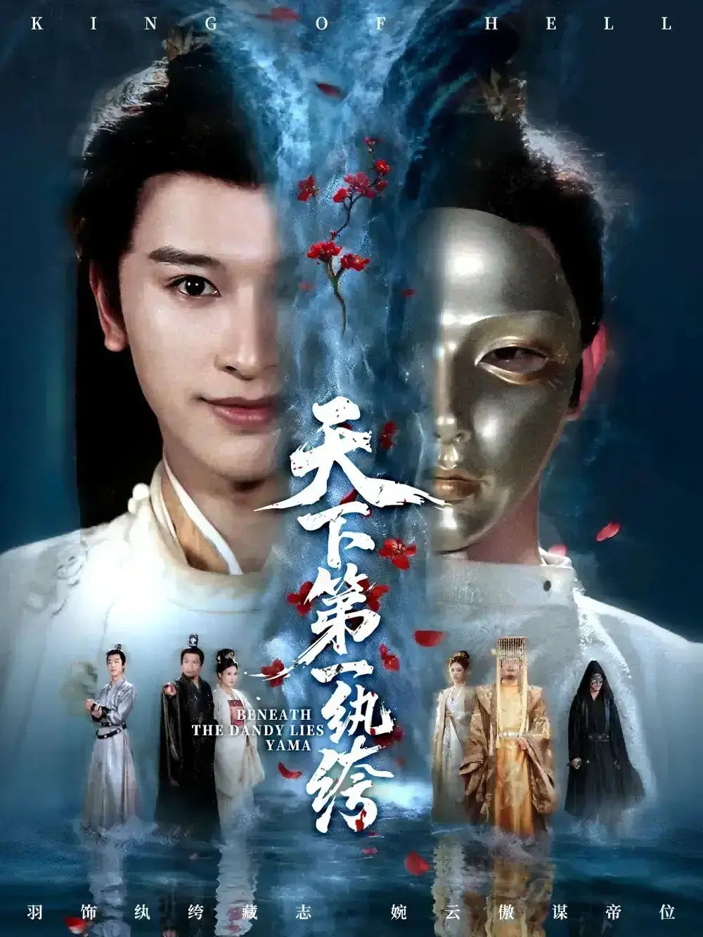 《纨绔皮下是阎罗》全77集HD画质 - 短剧免费观看完整版 - 网盘资源无广告下载