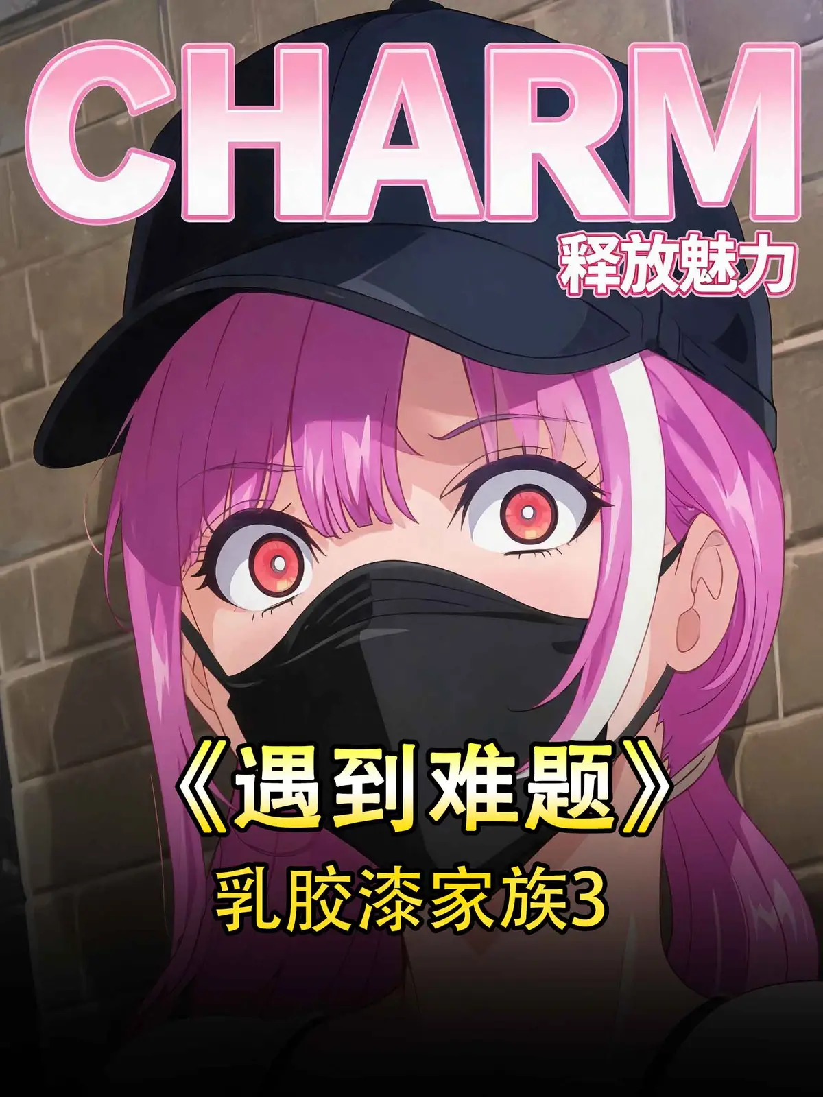 《乳胶家族》全集高清在线观看-免费无广告完整版-1080P下载资源分享-无删减高清画质