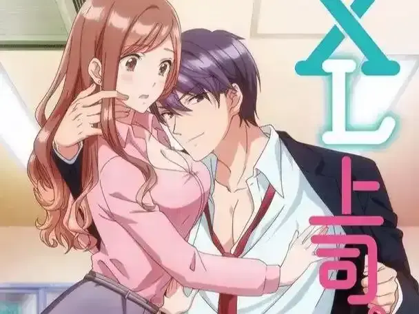 《XL 司令》短剧全集网盘资源-《XL 司令》HD高清无广告免费播放-办公室隐秘权力拉扯剧情解说-8分钟一集无删减中文版
