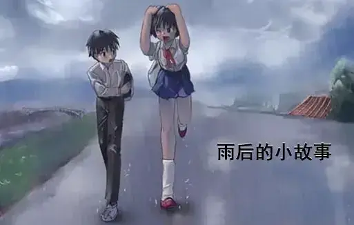 《雨后小故事》动漫高清完整版-1080P无广告播放-感人姐弟温情故事在线观看-全集重温青春哔哩哔哩